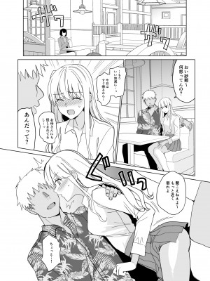 (C101) [abgrund (さいかわゆさ)] SANA 2 -発芽- [DL版]&nbsp;&nbsp;[Don't Trust and Support Irodori Comics !]_037