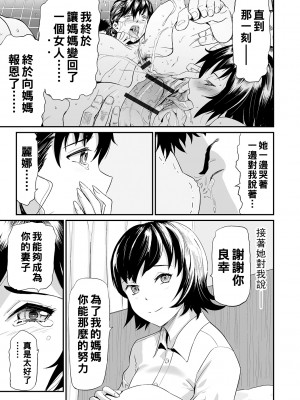 [山田タヒチ] 義母と娘のコンチェルト 第5章_Concerto_0124