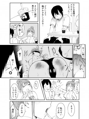 (C101) [スタジオ・ダイヤ(眠井ねず , どえむたん)] 最愛の彼女に合意の上、過去の男に抱かれてもらった [DL版]_08
