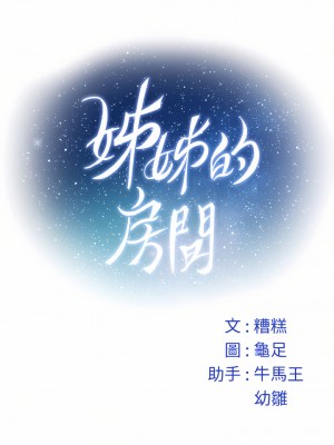 姊姊的房間 50話[完結]_50_69