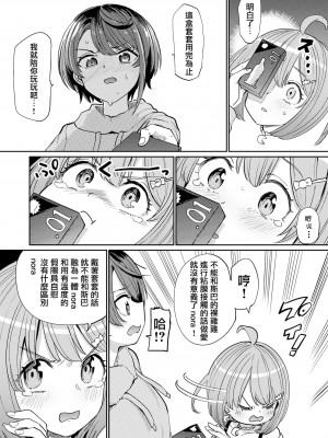 [焼きたてジャマイカA (あおむし)] 発情危険地帯2 (大空スバル、姫森ルーナ)&nbsp;&nbsp;[沒有漢化] [DL版]_10