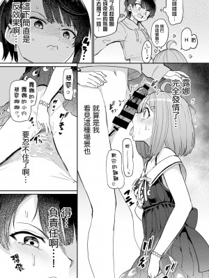 [焼きたてジャマイカA (あおむし)] 発情危険地帯2 (大空スバル、姫森ルーナ)&nbsp;&nbsp;[沒有漢化] [DL版]_09