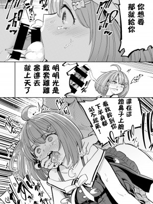 [焼きたてジャマイカA (あおむし)] 発情危険地帯2 (大空スバル、姫森ルーナ)&nbsp;&nbsp;[沒有漢化] [DL版]_16