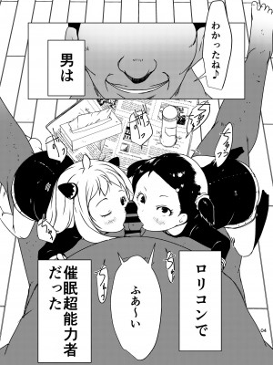 [水滴屋 (犬山健壱)] アーニャ×ベッキー催眠性育 (SPY×FAMILY) [DL版]_04