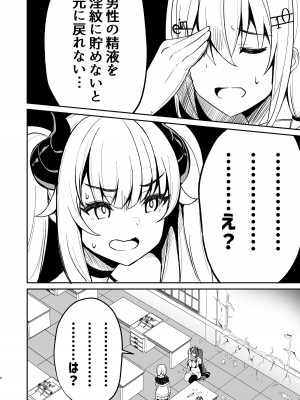 (C101) [ぐれぃとちょこれーと (灰都みとり)]&nbsp;&nbsp;サキュバスになったのでえっちしまぁ～す(夜見れな)_06
