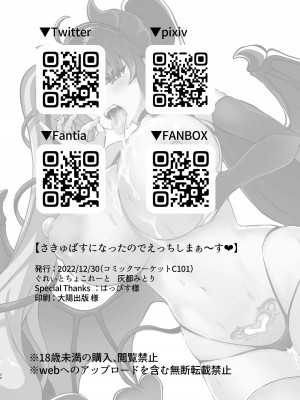 (C101) [ぐれぃとちょこれーと (灰都みとり)]&nbsp;&nbsp;サキュバスになったのでえっちしまぁ～す(夜見れな)_26