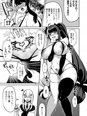 (C101) [ぐれぃとちょこれーと (灰都みとり)]&nbsp;&nbsp;サキュバスになったのでえっちしまぁ～す(夜見れな)_07