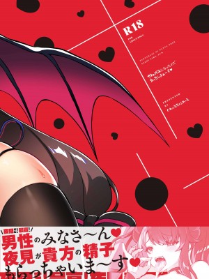 (C101) [ぐれぃとちょこれーと (灰都みとり)]&nbsp;&nbsp;サキュバスになったのでえっちしまぁ～す(夜見れな)_28