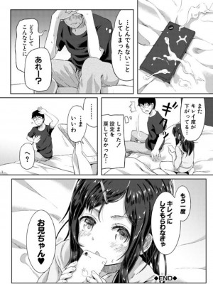 [オヒエンシス] 実妹セイコウ記録 [DL版]_156