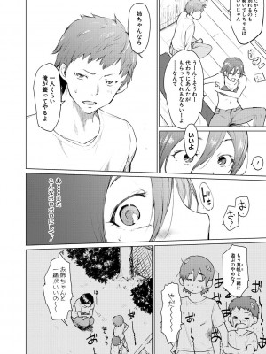 [あおやまきいろ。] シスターガーデン 姉の膣内に射精して、妹の膣内にも射精した。[DL版]_110