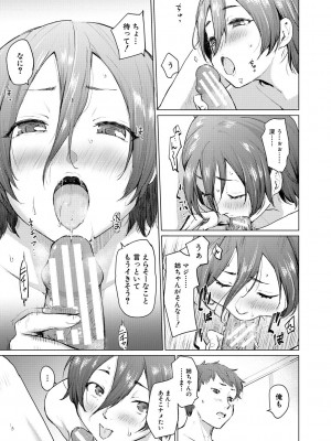 [あおやまきいろ。] シスターガーデン 姉の膣内に射精して、妹の膣内にも射精した。[DL版]_115