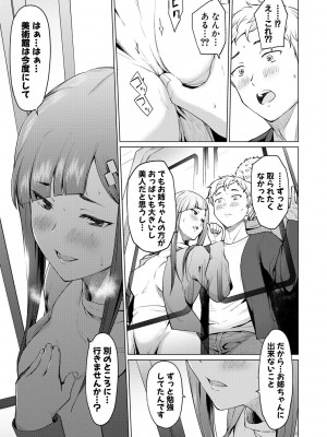 [あおやまきいろ。] シスターガーデン 姉の膣内に射精して、妹の膣内にも射精した。[DL版]_043