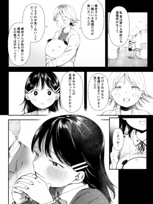 [どえむたん] クズ男に堕とされた処女娘 ～分からないまま開発されて最後は完堕ちへ_132