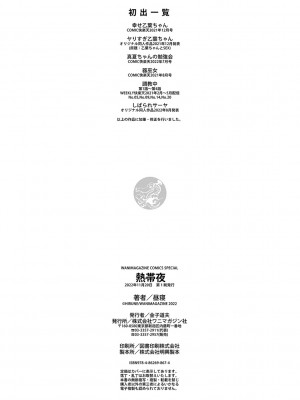 [昼寝] 熱帯夜 [DL版]_196