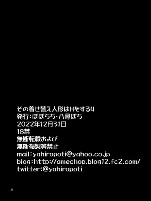 [ぽぽちち (八尋ぽち)] その着せ替え人形はHをする4 (その着せ替え人形は恋をする) [DL版]_25