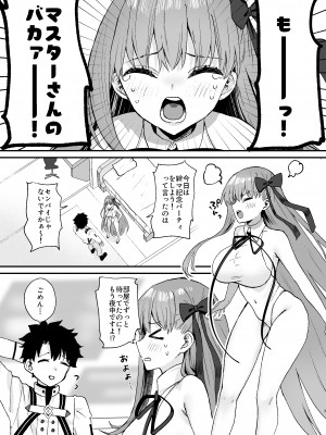 [とりはむほりっく (山村うみ)] BBちゃんといちゃらぶ (Fate／Grand Order) [DL版]_03