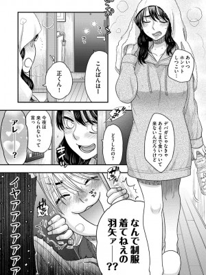 [大波耀子] 餌付けハニー ～啜って齧って舐めたくて～ [DL版]_103