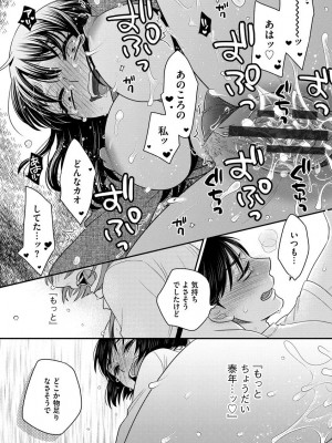 [大波耀子] 餌付けハニー ～啜って齧って舐めたくて～ [DL版]_097