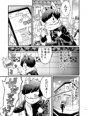 (C101) [ニベクヴェの森 (ひぽたむ)] ボクと家政婦さん_03
