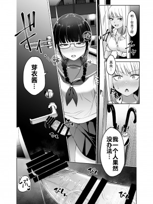 [HUS (ゲンナリ)] ちんちん生えちゃった 真央＆芽衣 [黄记汉化组]_25