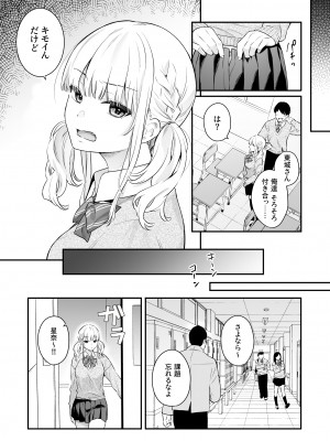 [ほおぶくろっ! (ベコ太郎)] 生イキ狂イ [DL版]_05