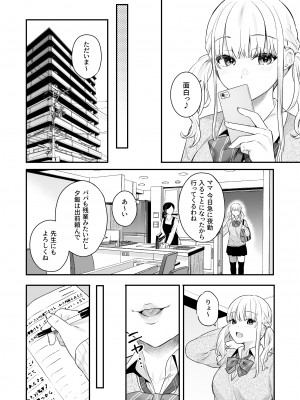 [ほおぶくろっ! (ベコ太郎)] 生イキ狂イ [DL版]_09