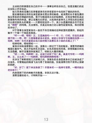 (C101) [Radical Dream (竜胆、黒井弘騎)] 魔胎都市シリーズ 薄い本 [魔胎七又鸽了微醺三人组失望汉化]_14