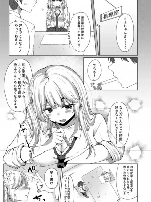 [ことまろ] 舌ピギャルの放課後逆指導～先生に足でシてみたかったの～_05