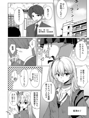 [ことまろ] 舌ピギャルの放課後逆指導～先生に足でシてみたかったの～_04