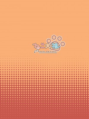 [ねこ大福 (ねこのしろ)] 夏色トリップ (夏色まつり) [DL版]_26