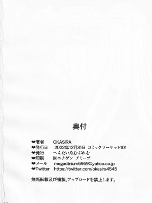 (C101) [へんたいゑむぶれむ (魚頭骨)] ネトーラレーン サヨナラシキカン Vol.3 (アズールレーン)_21