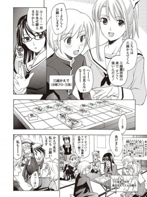 [あさぎ龍] 女子校生棋士 倉田美奈とシてミナい [DL版]_024