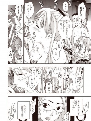 [あさぎ龍] 女子校生棋士 倉田美奈とシてミナい [DL版]_014
