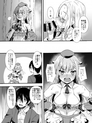 [魔空軍団 (しのづかあつと)] 魔力タンクおじさんは今日も補給する [DL版]_15