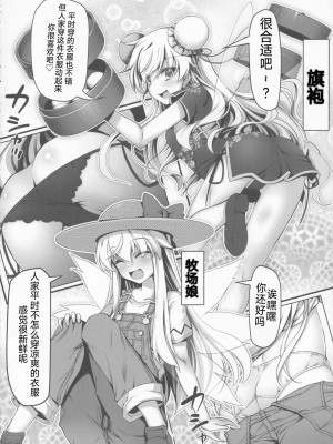 (C100) [あばらんち (チマQ)] コスプレした妖精さんを愛でる本 (東方Project)[白羽个人汉化]_03