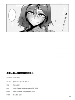 (C101) [謎のジャンボシャコマン (Richard Li)] クローバー印のモン娘図鑑①イグアナ (クローバーシアター)_19