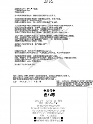 (C101) [Horizontal World (またのんき▼)] 色ハ毒 (ブルーアーカイブ)&nbsp;&nbsp;[绅士仓库汉化]_025