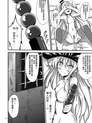 [あいいろさくら (相川りょう)] 空母ヲ級ちゃんの天津風百合奴隷調教 1 ～尻奴隷契約編～ (艦隊これくしょん -艦これ-) [无毒汉化组]_14_012