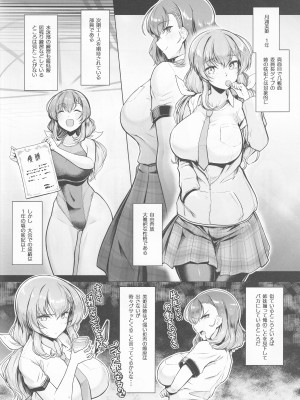 (C101) [8cm (はっせん)] 水泳部エース催眠計画2 [Don't Trust and Support Irodori Comics !]_006