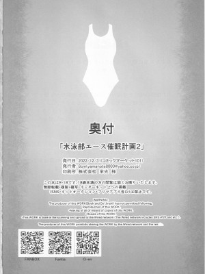 (C101) [8cm (はっせん)] 水泳部エース催眠計画2 [Don't Trust and Support Irodori Comics !]_042