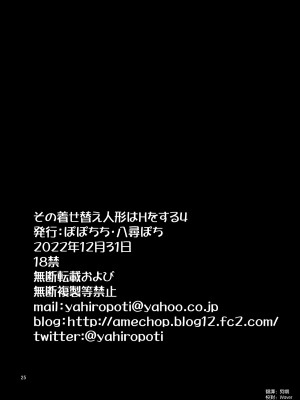 [ぽぽちち (八尋ぽち)] その着せ替え人形はHをする4 (その着せ替え人形は恋をする) [空気系☆漢化] [DL版]_26
