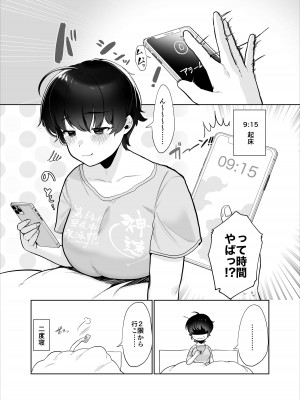 [後ろの志群 (アサオミ志群)] オフパイレポート @かのまる♪ [DL版]_02