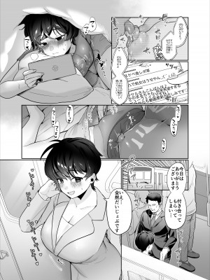 [後ろの志群 (アサオミ志群)] オフパイレポート @かのまる♪ [DL版]_18