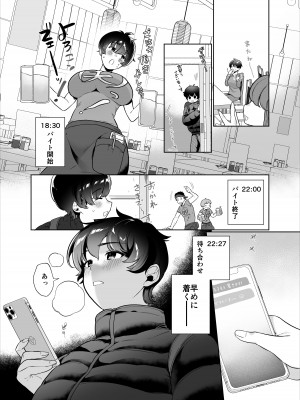 [後ろの志群 (アサオミ志群)] オフパイレポート @かのまる♪ [DL版]_04