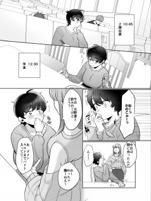 [後ろの志群 (アサオミ志群)] オフパイレポート @かのまる♪ [DL版]_03