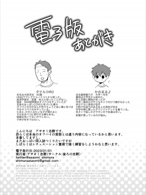 [後ろの志群 (アサオミ志群)] オフパイレポート @かのまる♪ [DL版]_45