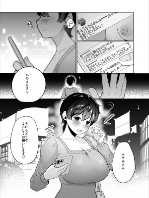 [後ろの志群 (アサオミ志群)] オフパイレポート @かのまる♪ [DL版]_44