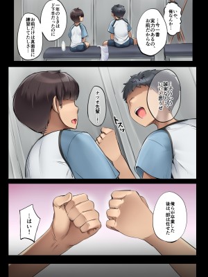 [アトリエマゾ (doskoinpo)] 椅子になった男子卓球部_17