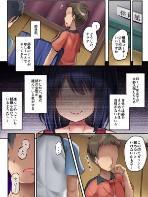 [アトリエマゾ (doskoinpo)] 椅子になった男子卓球部_29