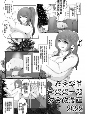 [moya] クリスマスぼしかん2022 [中国翻訳]_08